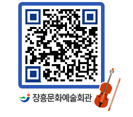 문화예술회관 QRCODE - 대공연장 페이지 바로가기 (http://www.jangheung.go.kr/art/sg11zf@)