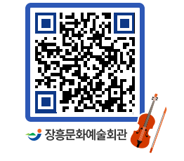 문화예술회관 QRCODE - 대공연장 페이지 바로가기 (http://www.jangheung.go.kr/art/slzqc3@)