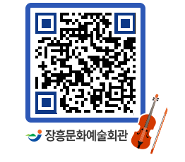 문화예술회관 QRCODE - 대공연장 페이지 바로가기 (http://www.jangheung.go.kr/art/su11yb@)