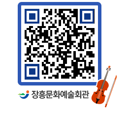 문화예술회관 QRCODE - 대공연장 페이지 바로가기 (http://www.jangheung.go.kr/art/tkifie@)