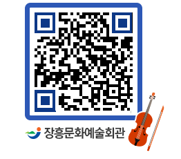 문화예술회관 QRCODE - 대공연장 페이지 바로가기 (http://www.jangheung.go.kr/art/tpzbx3@)