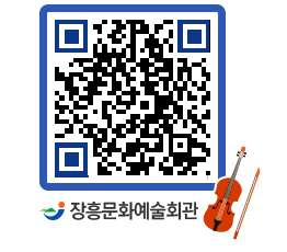 문화예술회관 QRCODE - 대공연장 페이지 바로가기 (http://www.jangheung.go.kr/art/tvoejq@)