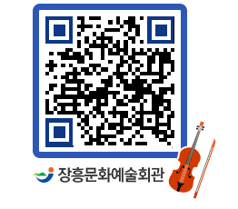 문화예술회관 QRCODE - 대공연장 페이지 바로가기 (http://www.jangheung.go.kr/art/uj30eu@)