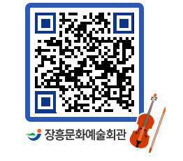 문화예술회관 QRCODE - 대공연장 페이지 바로가기 (http://www.jangheung.go.kr/art/umsfth@)