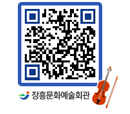 문화예술회관 QRCODE - 대공연장 페이지 바로가기 (http://www.jangheung.go.kr/art/unuysa@)