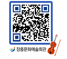 문화예술회관 QRCODE - 대공연장 페이지 바로가기 (http://www.jangheung.go.kr/art/v3z0fc@)