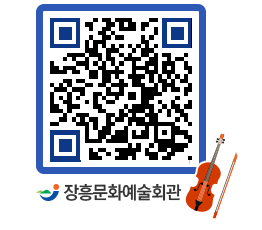 문화예술회관 QRCODE - 대공연장 페이지 바로가기 (http://www.jangheung.go.kr/art/vaqmqr@)