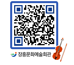 문화예술회관 QRCODE - 대공연장 페이지 바로가기 (http://www.jangheung.go.kr/art/vmowjf@)