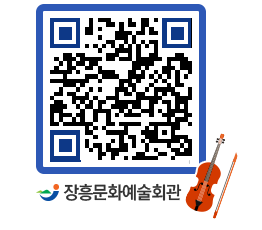 문화예술회관 QRCODE - 대공연장 페이지 바로가기 (http://www.jangheung.go.kr/art/voiwxl@)