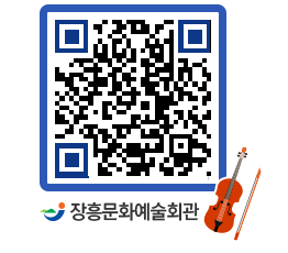 문화예술회관 QRCODE - 대공연장 페이지 바로가기 (http://www.jangheung.go.kr/art/wccav1@)