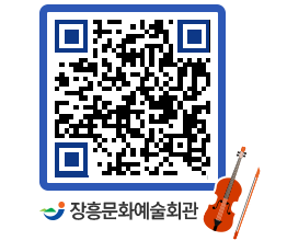 문화예술회관 QRCODE - 대공연장 페이지 바로가기 (http://www.jangheung.go.kr/art/wo5djv@)