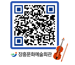 문화예술회관 QRCODE - 대공연장 페이지 바로가기 (http://www.jangheung.go.kr/art/xy2lts@)