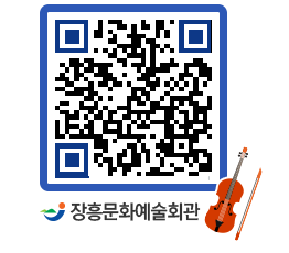 문화예술회관 QRCODE - 대공연장 페이지 바로가기 (http://www.jangheung.go.kr/art/y3ypeu@)