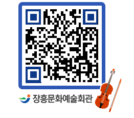 문화예술회관 QRCODE - 대공연장 페이지 바로가기 (http://www.jangheung.go.kr/art/yovzdx@)