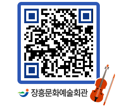 문화예술회관 QRCODE - 대공연장 페이지 바로가기 (http://www.jangheung.go.kr/art/yrrrrd@)