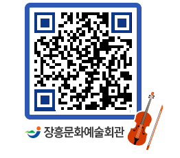 문화예술회관 QRCODE - 대공연장 페이지 바로가기 (http://www.jangheung.go.kr/art/yru5dd@)