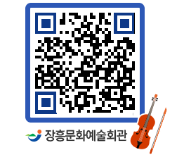 문화예술회관 QRCODE - 대공연장 페이지 바로가기 (http://www.jangheung.go.kr/art/zlrvka@)