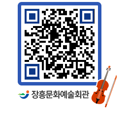 문화예술회관 QRCODE - 대공연장 페이지 바로가기 (http://www.jangheung.go.kr/art/zpxnyp@)