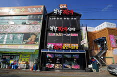 부부한우, 부부.. 사진