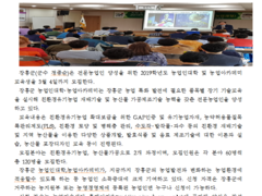 2019년 장흥군 농업인대학‧농업아카데미 3월 4일까지 교육생