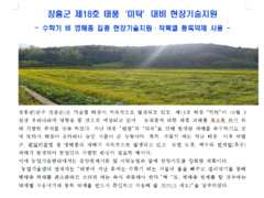 2019년도 장흥군, 제18호 태풍 '미탁' 대비 현장기술지원