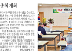 장흥군 4-H본부 정기 총회 개최 