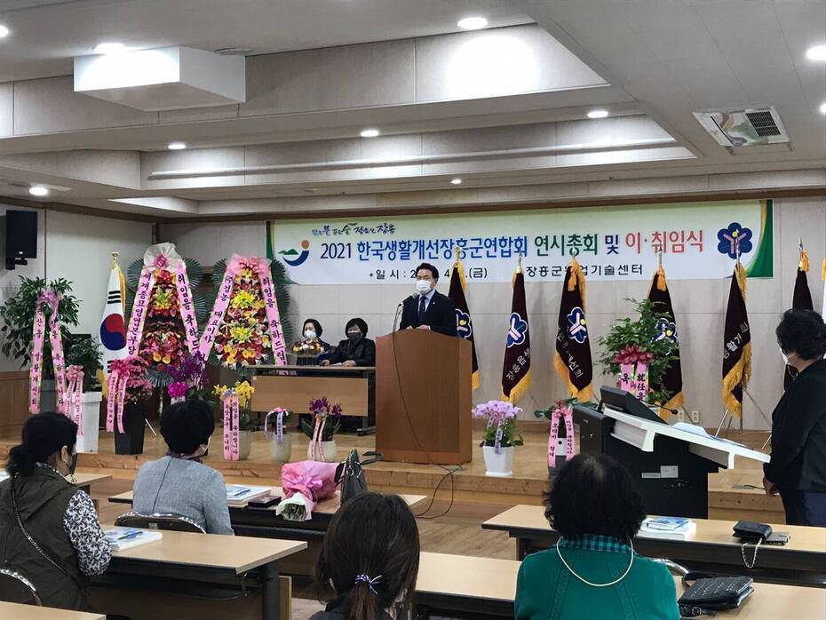 한국생활개선장흥군연합회 연시총회 및 이‧ 취임식