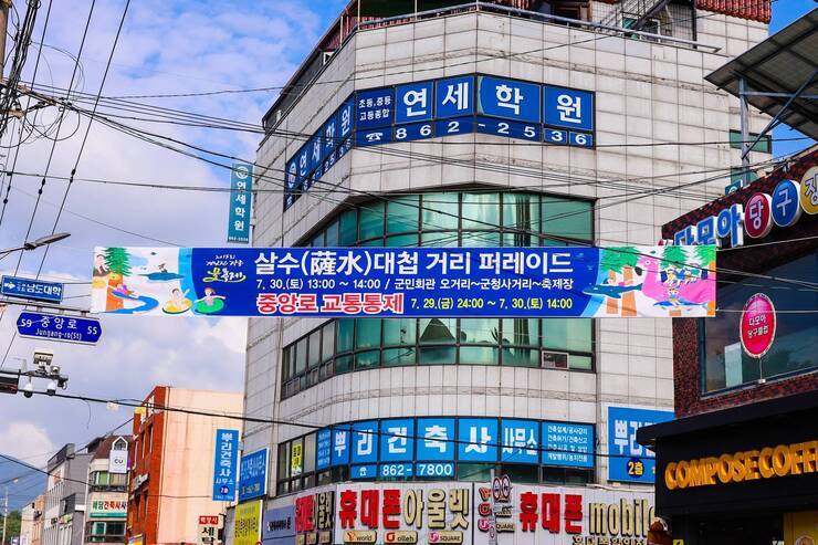 2022년 제15회 정남진 장흥 물축제 물축제 전 현장 사진 입니다.