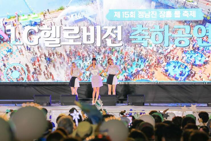 제15회 정남진 물축제 LG헬로비전 축하공연 사진입니다.