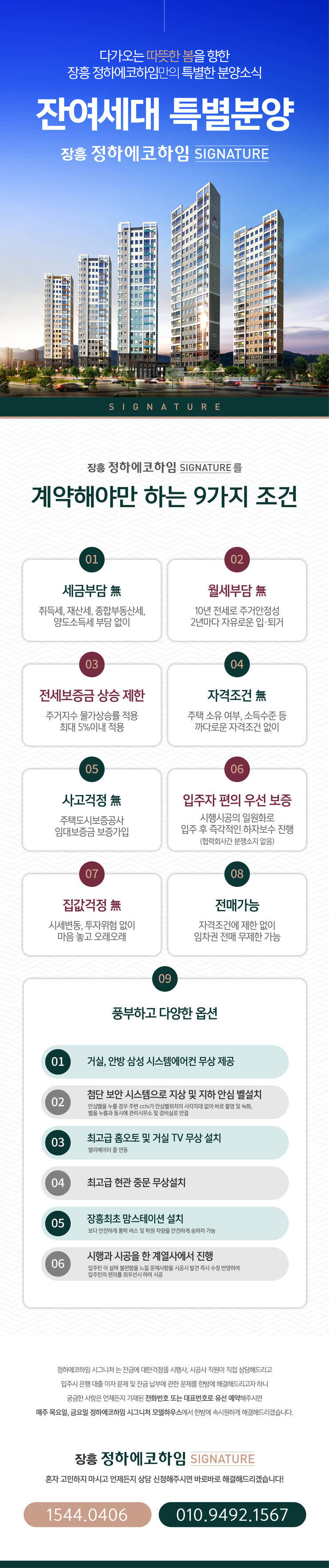 장흥건산에코하임 시그니처  입주시 걱정거리 한방에 해결해 드립니다