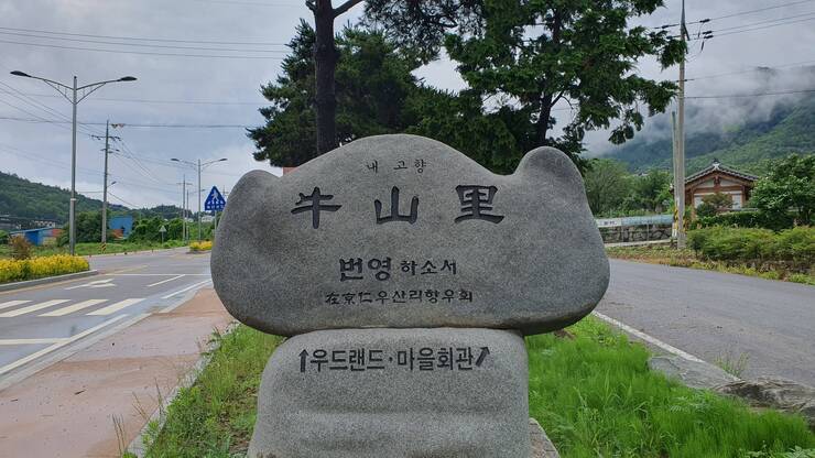 우산리