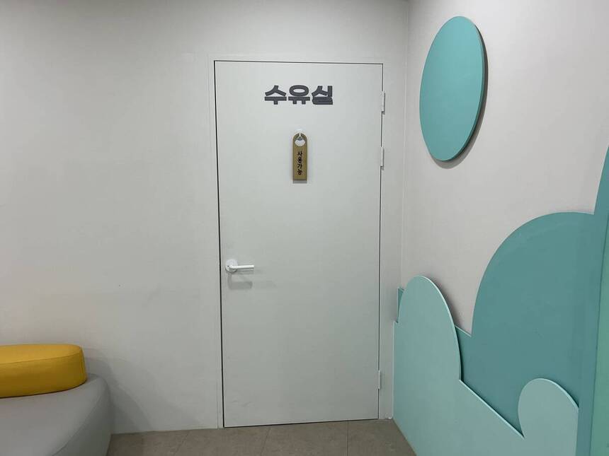 수유실 입구