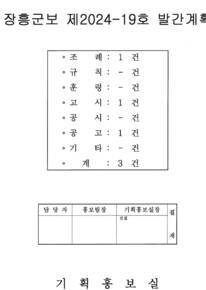 군보 제2024-19호에 관한 썸네일