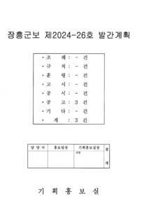 제2024-26호에 관한 썸네일