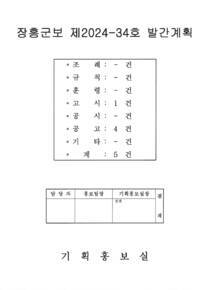 군보 제2024-34호에 관한 썸네일