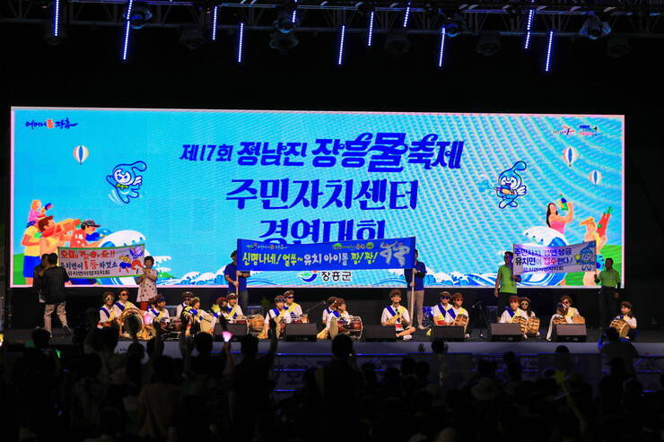 제17회 정남진 장흥 물축제 장흥군 10개 읍면 주민자치시연