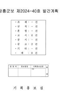 군보 제2024-40호에 관한 썸네일