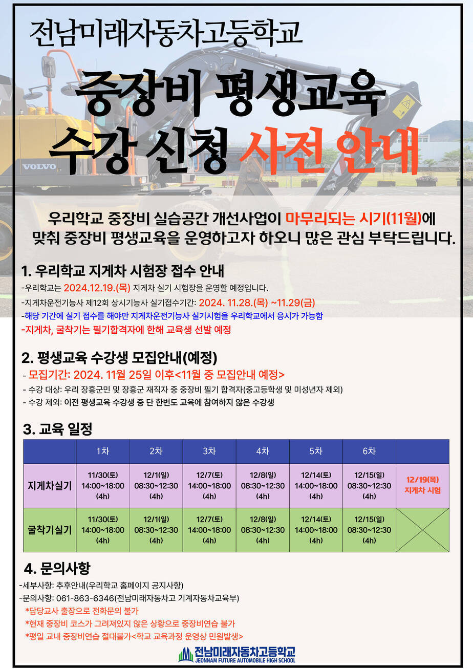 중장비 평생교육 수강 신청 사전 안내