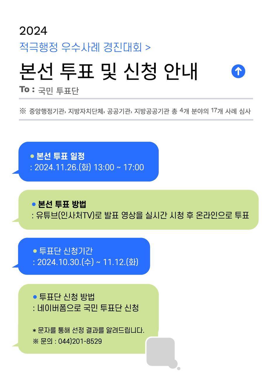 국민투표단 모집