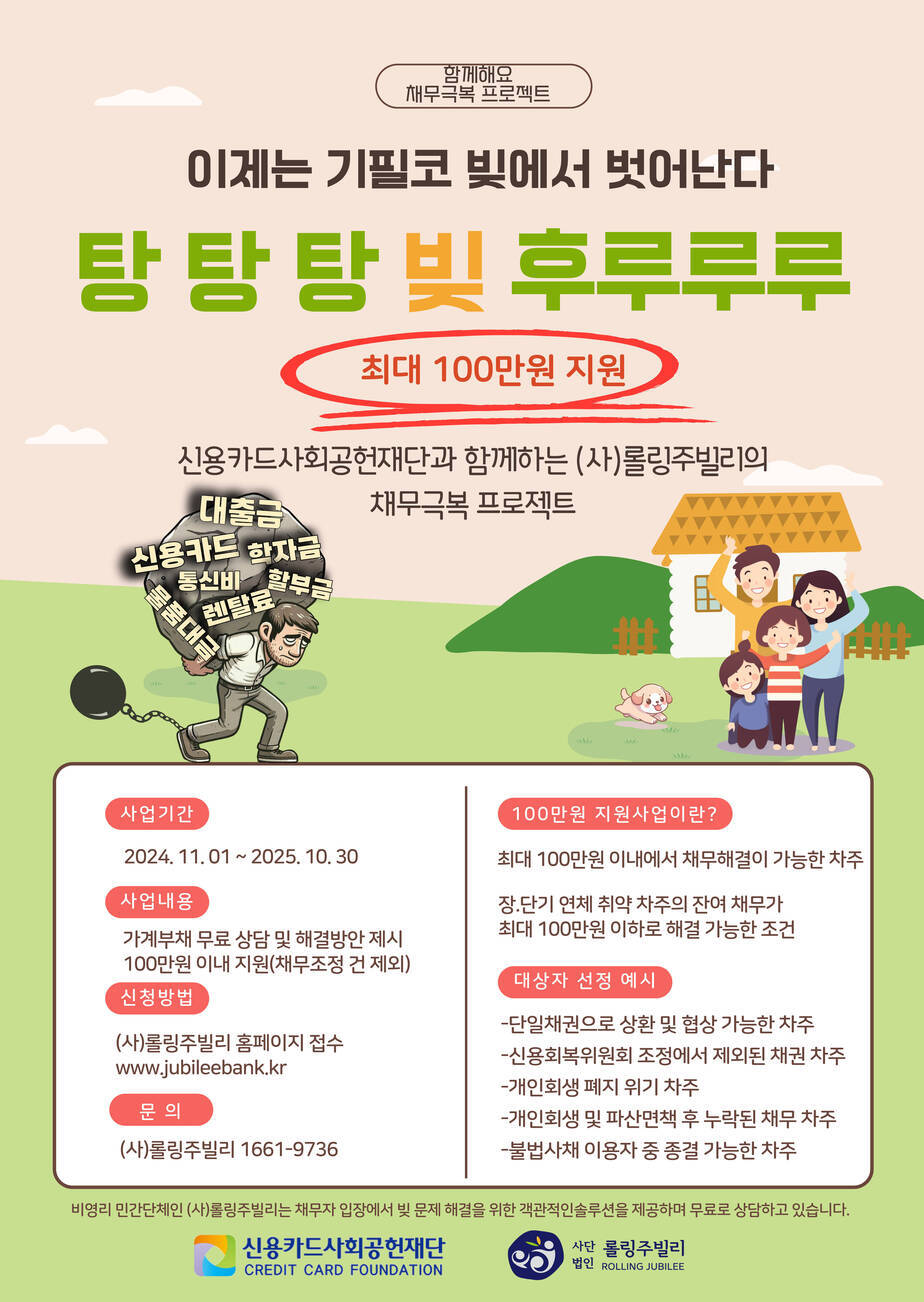 금융취약계층 100만원 지원사업 포스터 