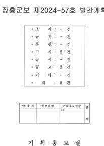 군보 제2024-57호 에 관한 썸네일