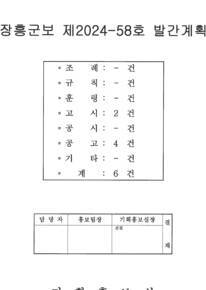 군보 제2024-58호에 관한 썸네일