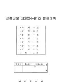 군보 제2024-61호에 관한 썸네일