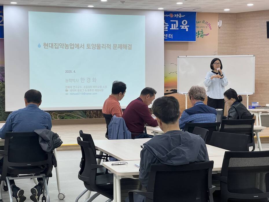 신규농업인 기초영농기술교육 4회차