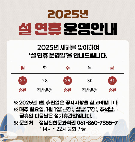 2025년 설 연휴 운영안내