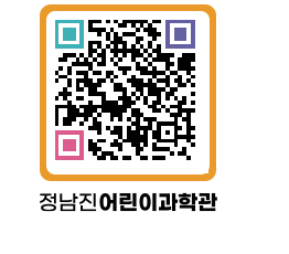 정남진어린이과학관 QRCODE - 팝업존 페이지 바로가기 (http://www.jangheung.go.kr/csc/hghg3f@)