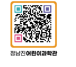 정남진어린이과학관 QRCODE - 관람예약 페이지 바로가기 (http://www.jangheung.go.kr/csc/0040ls@)