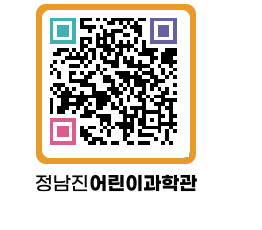 정남진어린이과학관 QRCODE - 관람예약 페이지 바로가기 (http://www.jangheung.go.kr/csc/01xb1x@)