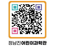 정남진어린이과학관 QRCODE - 관람예약 페이지 바로가기 (http://www.jangheung.go.kr/csc/03wvlj@)