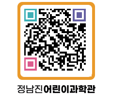 정남진어린이과학관 QRCODE - 관람예약 페이지 바로가기 (http://www.jangheung.go.kr/csc/04xmvj@)